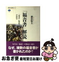 【中古】 「福音書」解読 「復活」物語の言語学 / 溝田 悟士 / 講談社 [単行本（ソフトカバー）]【ネコポス発送】