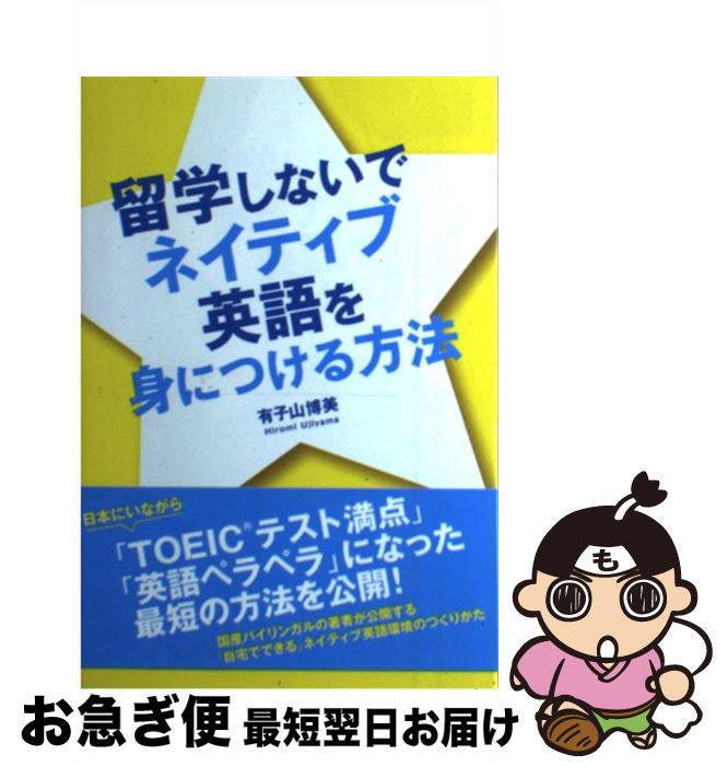 äʤޡޤŹ㤨֡š αؤʤǥͥƥֱѸȤˤĤˡ / ͭһ  / н [ñ]ڥͥݥȯۡפβǤʤ344ߤˤʤޤ