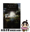 著者：平良 アイリーン, イハレアカラ・ヒューレン, KR出版社：講談社サイズ：単行本（ソフトカバー）ISBN-10：4062195739ISBN-13：9784062195737■こちらの商品もオススメです ● ホ・オポノポノライフ ほんとうの自分を取り戻し、豊かに生きる / カマイリ・ラファエロヴィッチ, 平良 アイリーン / 講談社 [ペーパーバック] ● みんなが幸せになるホ・オポノポノ ハワイに伝わる癒しの秘法 / イハレアカラ・ヒューレン / 徳間書店 [単行本] ● 豊かに成功するホ・オポノポノ 愛と感謝のパワーがもたらすビジネスの大転換 / イハレアカラ・ヒューレン, 河合 政実 / SBクリエイティブ [単行本] ● あなたも魔法使いになれる ホ・オポノポノ / 滝澤朋子 / [単行本] ● 引き寄せヨガ 身体がゆるめば願い事がどんどん叶う / 皇村祐己子, 皇村昌季 / 東洋出版 [単行本] ● 心が楽になるホ・オポノポノの教え たった4つの言葉で幸せになれる！ / イハレアカラ・ヒューレン, 丸山あかね / イースト・プレス [単行本] ■通常24時間以内に出荷可能です。■ネコポスで送料は1～3点で298円、4点で328円。5点以上で600円からとなります。※2,500円以上の購入で送料無料。※多数ご購入頂いた場合は、宅配便での発送になる場合があります。■ただいま、オリジナルカレンダーをプレゼントしております。■送料無料の「もったいない本舗本店」もご利用ください。メール便送料無料です。■まとめ買いの方は「もったいない本舗　おまとめ店」がお買い得です。■中古品ではございますが、良好なコンディションです。決済はクレジットカード等、各種決済方法がご利用可能です。■万が一品質に不備が有った場合は、返金対応。■クリーニング済み。■商品画像に「帯」が付いているものがありますが、中古品のため、実際の商品には付いていない場合がございます。■商品状態の表記につきまして・非常に良い：　　使用されてはいますが、　　非常にきれいな状態です。　　書き込みや線引きはありません。・良い：　　比較的綺麗な状態の商品です。　　ページやカバーに欠品はありません。　　文章を読むのに支障はありません。・可：　　文章が問題なく読める状態の商品です。　　マーカーやペンで書込があることがあります。　　商品の痛みがある場合があります。