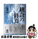 著者：遠藤 乾出版社：岩波書店サイズ：単行本ISBN-10：4000258990ISBN-13：9784000258999■通常24時間以内に出荷可能です。■ネコポスで送料は1～3点で298円、4点で328円。5点以上で600円からとなります。※2,500円以上の購入で送料無料。※多数ご購入頂いた場合は、宅配便での発送になる場合があります。■ただいま、オリジナルカレンダーをプレゼントしております。■送料無料の「もったいない本舗本店」もご利用ください。メール便送料無料です。■まとめ買いの方は「もったいない本舗　おまとめ店」がお買い得です。■中古品ではございますが、良好なコンディションです。決済はクレジットカード等、各種決済方法がご利用可能です。■万が一品質に不備が有った場合は、返金対応。■クリーニング済み。■商品画像に「帯」が付いているものがありますが、中古品のため、実際の商品には付いていない場合がございます。■商品状態の表記につきまして・非常に良い：　　使用されてはいますが、　　非常にきれいな状態です。　　書き込みや線引きはありません。・良い：　　比較的綺麗な状態の商品です。　　ページやカバーに欠品はありません。　　文章を読むのに支障はありません。・可：　　文章が問題なく読める状態の商品です。　　マーカーやペンで書込があることがあります。　　商品の痛みがある場合があります。