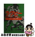 【中古】 ラグビー ガイド・フォー・プレーヤーズ ラグビーの基礎と実践 / イングランド ラグビーフットボール協会, 日本ラグビーフットボール協会 / ベースボ...