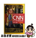 【中古】 CNNニュース リスニング 2015「春夏」 / CNN English Express編 / 朝日出版社 単行本 【ネコポス発送】