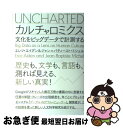 【中古】 カルチャロミクス 文化をビッグデータで計測する / エレツ エイデン, ジャン=バティースト ミシェル, 阪本 芳久 / 草思社 [単行本(ソフトカバ...