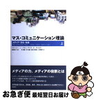 【中古】 マス・コミュニケーション理論 メディア・文化・社会 上 / スタンリー J.バラン, デニス K.デイビス, 李 津娥, 李 光鎬, 鈴木 万希枝, 大坪 寛子, 宮崎 寿 / [単行本]【ネコポス発送】