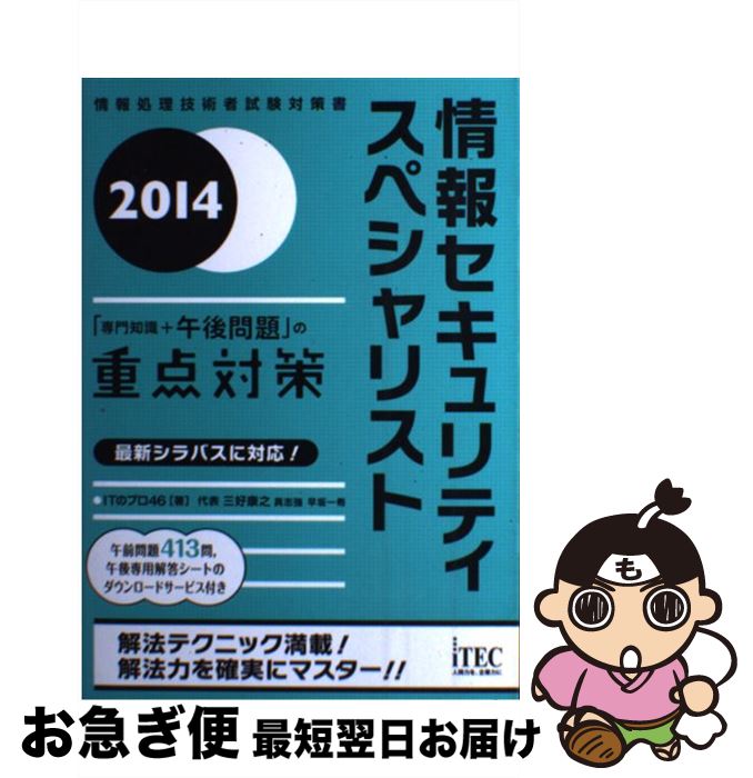 š 󥻥ƥڥꥹ μܸפνк 2014 / ITΥץ46,  Ƿ,  ,   / ƥå...