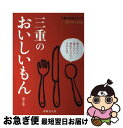 著者：伊勢文化舎出版社：伊勢文化舎サイズ：単行本ISBN-10：4900759430ISBN-13：9784900759435■通常24時間以内に出荷可能です。■ネコポスで送料は1～3点で298円、4点で328円。5点以上で600円からとなります。※2,500円以上の購入で送料無料。※多数ご購入頂いた場合は、宅配便での発送になる場合があります。■ただいま、オリジナルカレンダーをプレゼントしております。■送料無料の「もったいない本舗本店」もご利用ください。メール便送料無料です。■まとめ買いの方は「もったいない本舗　おまとめ店」がお買い得です。■中古品ではございますが、良好なコンディションです。決済はクレジットカード等、各種決済方法がご利用可能です。■万が一品質に不備が有った場合は、返金対応。■クリーニング済み。■商品画像に「帯」が付いているものがありますが、中古品のため、実際の商品には付いていない場合がございます。■商品状態の表記につきまして・非常に良い：　　使用されてはいますが、　　非常にきれいな状態です。　　書き込みや線引きはありません。・良い：　　比較的綺麗な状態の商品です。　　ページやカバーに欠品はありません。　　文章を読むのに支障はありません。・可：　　文章が問題なく読める状態の商品です。　　マーカーやペンで書込があることがあります。　　商品の痛みがある場合があります。