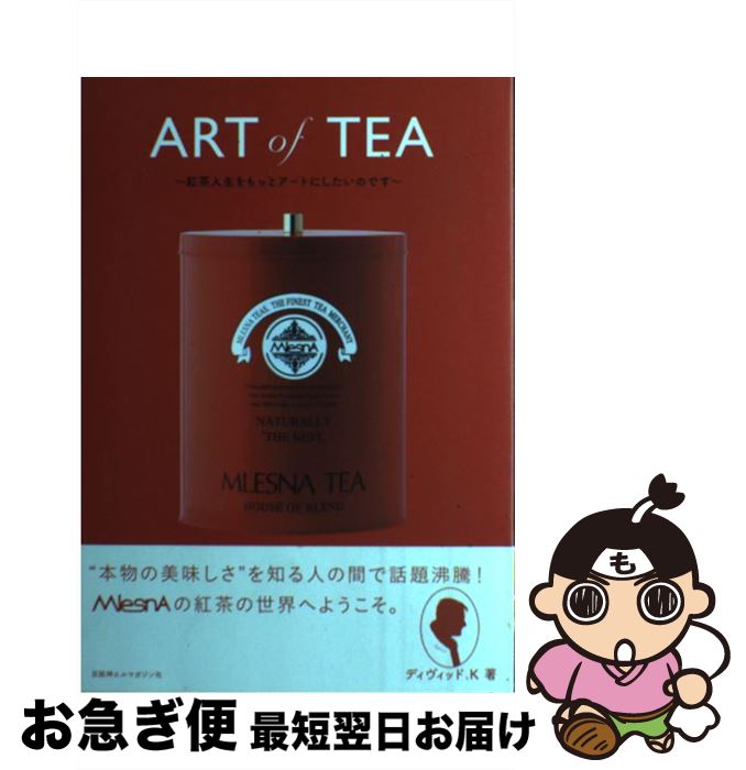 š ARTofTEA äȥȤˤΤǤ / ǥå.K / Lޥ [ñܡʥեȥС]ڥͥݥȯ