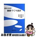 著者：石井 浩介, 飯野 謙次出版社：養賢堂サイズ：単行本（ソフトカバー）ISBN-10：484250434XISBN-13：9784842504346■通常24時間以内に出荷可能です。■ネコポスで送料は1～3点で298円、4点で328円。5点以上で600円からとなります。※2,500円以上の購入で送料無料。※多数ご購入頂いた場合は、宅配便での発送になる場合があります。■ただいま、オリジナルカレンダーをプレゼントしております。■送料無料の「もったいない本舗本店」もご利用ください。メール便送料無料です。■まとめ買いの方は「もったいない本舗　おまとめ店」がお買い得です。■中古品ではございますが、良好なコンディションです。決済はクレジットカード等、各種決済方法がご利用可能です。■万が一品質に不備が有った場合は、返金対応。■クリーニング済み。■商品画像に「帯」が付いているものがありますが、中古品のため、実際の商品には付いていない場合がございます。■商品状態の表記につきまして・非常に良い：　　使用されてはいますが、　　非常にきれいな状態です。　　書き込みや線引きはありません。・良い：　　比較的綺麗な状態の商品です。　　ページやカバーに欠品はありません。　　文章を読むのに支障はありません。・可：　　文章が問題なく読める状態の商品です。　　マーカーやペンで書込があることがあります。　　商品の痛みがある場合があります。