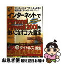 【中古】 インターネットでNorton Personal Firewall 2001を使い クラッカーの不正アクセス、個人情報の流出を防ぐセキ / 飯 / [単...