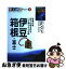 【中古】 伊豆・箱根・富士 伊豆高原・修善寺・芦ノ湖・富士五湖 / 山と溪谷社 / 山と溪谷社 [単行本]【ネコポス発送】