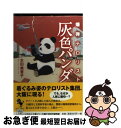 著者：水田 美意子出版社：宝島社サイズ：文庫ISBN-10：4800208041ISBN-13：9784800208040■こちらの商品もオススメです ● 阪急電車 / 有川 浩 / 幻冬舎 [ペーパーバック] ● 白夜行 / 東野 圭吾 / 集英社 [文庫] ● 青が散る / 宮本 輝 / 文藝春秋 [文庫] ● きつねのはなし / 森見 登美彦 / 新潮社 [文庫] ● ケモノの城 / 誉田 哲也 / 双葉社 [文庫] ● 生存者ゼロ / 安生 正 / 宝島社 [文庫] ● 明日の記憶 / 荻原 浩 / 光文社 [文庫] ● あなたが愛した記憶 / 誉田 哲也 / 集英社 [文庫] ● ゼロの激震 / 安生 正 / 宝島社 [文庫] ● 氷菓 / 米澤 穂信, 上杉 久代 / KADOKAWA [文庫] ● 69（シクスティナイン） Sixty　nine / 村上 龍 / 集英社 [文庫] ● 黒い羽 / 誉田哲也 / 光文社 [文庫] ● 紳堂助教授の帝都怪異考 / エドワード・スミス / アスキー・メディアワークス [文庫] ● 死にぞこないの青 / 乙一 / 幻冬舎 [文庫] ● 夜は短し歩けよ乙女 / 森見 登美彦 / 角川グループパブリッシング [文庫] ■通常24時間以内に出荷可能です。■ネコポスで送料は1～3点で298円、4点で328円。5点以上で600円からとなります。※2,500円以上の購入で送料無料。※多数ご購入頂いた場合は、宅配便での発送になる場合があります。■ただいま、オリジナルカレンダーをプレゼントしております。■送料無料の「もったいない本舗本店」もご利用ください。メール便送料無料です。■まとめ買いの方は「もったいない本舗　おまとめ店」がお買い得です。■中古品ではございますが、良好なコンディションです。決済はクレジットカード等、各種決済方法がご利用可能です。■万が一品質に不備が有った場合は、返金対応。■クリーニング済み。■商品画像に「帯」が付いているものがありますが、中古品のため、実際の商品には付いていない場合がございます。■商品状態の表記につきまして・非常に良い：　　使用されてはいますが、　　非常にきれいな状態です。　　書き込みや線引きはありません。・良い：　　比較的綺麗な状態の商品です。　　ページやカバーに欠品はありません。　　文章を読むのに支障はありません。・可：　　文章が問題なく読める状態の商品です。　　マーカーやペンで書込があることがあります。　　商品の痛みがある場合があります。