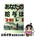 著者：高橋恭介出版社：きこ書房サイズ：単行本（ソフトカバー）ISBN-10：4877713484ISBN-13：9784877713485■通常24時間以内に出荷可能です。■ネコポスで送料は1～3点で298円、4点で328円。5点以上で600円からとなります。※2,500円以上の購入で送料無料。※多数ご購入頂いた場合は、宅配便での発送になる場合があります。■ただいま、オリジナルカレンダーをプレゼントしております。■送料無料の「もったいない本舗本店」もご利用ください。メール便送料無料です。■まとめ買いの方は「もったいない本舗　おまとめ店」がお買い得です。■中古品ではございますが、良好なコンディションです。決済はクレジットカード等、各種決済方法がご利用可能です。■万が一品質に不備が有った場合は、返金対応。■クリーニング済み。■商品画像に「帯」が付いているものがありますが、中古品のため、実際の商品には付いていない場合がございます。■商品状態の表記につきまして・非常に良い：　　使用されてはいますが、　　非常にきれいな状態です。　　書き込みや線引きはありません。・良い：　　比較的綺麗な状態の商品です。　　ページやカバーに欠品はありません。　　文章を読むのに支障はありません。・可：　　文章が問題なく読める状態の商品です。　　マーカーやペンで書込があることがあります。　　商品の痛みがある場合があります。