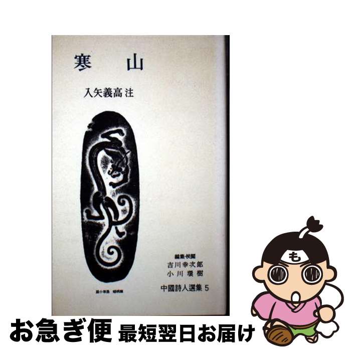 中国詩人選集16冊 &中国詩人選集二集15冊 全33冊 本