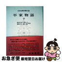 著者：高木市之助出版社：岩波書店サイズ：単行本ISBN-10：4000600338ISBN-13：9784000600330■こちらの商品もオススメです ● 日本文学の古典 第2版 / 西郷 信綱, 永積 安明, 廣末 保 / 岩波書店 [新書] ● 日本古典文学全集 38 / 暉峻 康隆, 東 明雅 / 小学館 [ペーパーバック] ● 日本古典文学大系 22 / 山田孝雄 / 岩波書店 [単行本] ● 日本古典文学大系 24 / 山田孝雄 / 岩波書店 [単行本] ● 日本古典文学大系 32 / 高木市之助 / 岩波書店 [単行本] ● 日本古典文学大系 26 / 山田孝雄 / 岩波書店 [単行本] ● 日本古典文学大系 25 / 山田孝雄 / 岩波書店 [単行本] ● 日本古典文学大系 20 / 紀貫之 / 岩波書店 [単行本] ● 日本古典文学全集 47 / 中野 三敏 / 小学館 [ペーパーバック] ● 日本古典文学全集 21 / 馬淵　和夫 / 小学館 [ペーパーバック] ● 日本古典文学全集 40 / 谷脇 理史 / 小学館 [ペーパーバック] ● 日本古典文学全集 9 / 松村 誠 / 小学館 [ペーパーバック] ● 日本古典文学全集 37 / 神保 五彌 / 小学館 [単行本] ● 日本古典文学大系 31 / 永積安明 / 岩波書店 [単行本] ● 日本古典文学全集 30 / 市古 貞次 / 小学館 [単行本] ■通常24時間以内に出荷可能です。■ネコポスで送料は1～3点で298円、4点で328円。5点以上で600円からとなります。※2,500円以上の購入で送料無料。※多数ご購入頂いた場合は、宅配便での発送になる場合があります。■ただいま、オリジナルカレンダーをプレゼントしております。■送料無料の「もったいない本舗本店」もご利用ください。メール便送料無料です。■まとめ買いの方は「もったいない本舗　おまとめ店」がお買い得です。■中古品ではございますが、良好なコンディションです。決済はクレジットカード等、各種決済方法がご利用可能です。■万が一品質に不備が有った場合は、返金対応。■クリーニング済み。■商品画像に「帯」が付いているものがありますが、中古品のため、実際の商品には付いていない場合がございます。■商品状態の表記につきまして・非常に良い：　　使用されてはいますが、　　非常にきれいな状態です。　　書き込みや線引きはありません。・良い：　　比較的綺麗な状態の商品です。　　ページやカバーに欠品はありません。　　文章を読むのに支障はありません。・可：　　文章が問題なく読める状態の商品です。　　マーカーやペンで書込があることがあります。　　商品の痛みがある場合があります。