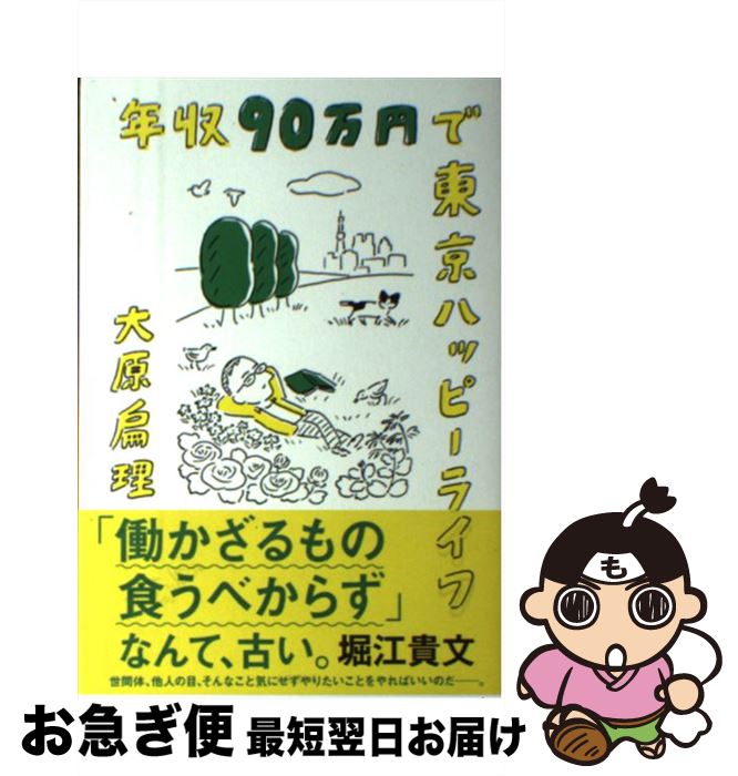 äʤޡޤŹ㤨֡š ǯ90ߤϥåԡ饤 / 縶٨, 夯 / Ľ [ñܡʥեȥС]ڥͥݥȯۡפβǤʤ579ߤˤʤޤ