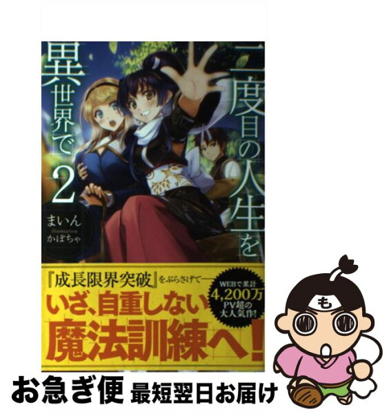 二度目の人生を異世界で 小説 みんな探してる人気モノ 二度目の人生を異世界で 小説 本 雑誌 コミック 二度目の人生を異世界で 小説 みんな探してる人気モノ 二度目の人生を異世界で 小説 本 雑誌 コミック