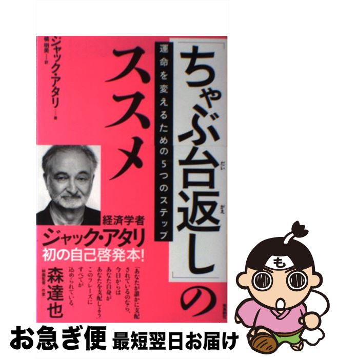 【中古】 「ちゃぶ台返し」のスス