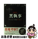 【中古】 超解読黒執事ファントム