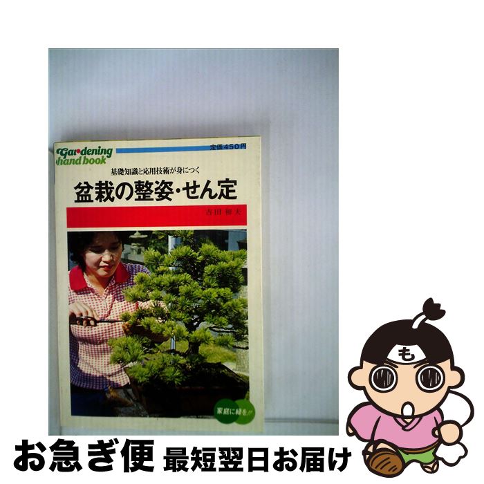 著者：吉田 和夫出版社：ひかりのくにサイズ：単行本ISBN-10：4564408224ISBN-13：9784564408229■通常24時間以内に出荷可能です。■ネコポスで送料は1～3点で298円、4点で328円。5点以上で600円からとなります。※2,500円以上の購入で送料無料。※多数ご購入頂いた場合は、宅配便での発送になる場合があります。■ただいま、オリジナルカレンダーをプレゼントしております。■送料無料の「もったいない本舗本店」もご利用ください。メール便送料無料です。■まとめ買いの方は「もったいない本舗　おまとめ店」がお買い得です。■中古品ではございますが、良好なコンディションです。決済はクレジットカード等、各種決済方法がご利用可能です。■万が一品質に不備が有った場合は、返金対応。■クリーニング済み。■商品画像に「帯」が付いているものがありますが、中古品のため、実際の商品には付いていない場合がございます。■商品状態の表記につきまして・非常に良い：　　使用されてはいますが、　　非常にきれいな状態です。　　書き込みや線引きはありません。・良い：　　比較的綺麗な状態の商品です。　　ページやカバーに欠品はありません。　　文章を読むのに支障はありません。・可：　　文章が問題なく読める状態の商品です。　　マーカーやペンで書込があることがあります。　　商品の痛みがある場合があります。