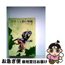 【中古】 コナンと焔の短剣 / ロバート E.ハワード, 宇野 利泰 / 東京創元社 [文庫]【ネコポス発送】