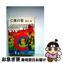 【中古】 C席の客 / 眉村 卓 / KADOKAWA 文庫 【ネコポス発送】