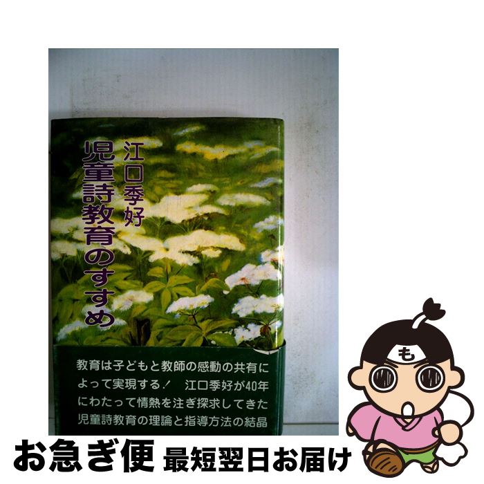 著者：江口季好出版社：百合出版サイズ：単行本ISBN-10：4896691288ISBN-13：9784896691283■通常24時間以内に出荷可能です。■ネコポスで送料は1～3点で298円、4点で328円。5点以上で600円からとなります。※2,500円以上の購入で送料無料。※多数ご購入頂いた場合は、宅配便での発送になる場合があります。■ただいま、オリジナルカレンダーをプレゼントしております。■送料無料の「もったいない本舗本店」もご利用ください。メール便送料無料です。■まとめ買いの方は「もったいない本舗　おまとめ店」がお買い得です。■中古品ではございますが、良好なコンディションです。決済はクレジットカード等、各種決済方法がご利用可能です。■万が一品質に不備が有った場合は、返金対応。■クリーニング済み。■商品画像に「帯」が付いているものがありますが、中古品のため、実際の商品には付いていない場合がございます。■商品状態の表記につきまして・非常に良い：　　使用されてはいますが、　　非常にきれいな状態です。　　書き込みや線引きはありません。・良い：　　比較的綺麗な状態の商品です。　　ページやカバーに欠品はありません。　　文章を読むのに支障はありません。・可：　　文章が問題なく読める状態の商品です。　　マーカーやペンで書込があることがあります。　　商品の痛みがある場合があります。