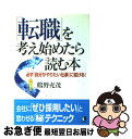 著者：鶴野 充茂出版社：全日出版サイズ：単行本ISBN-10：4861360250ISBN-13：9784861360251■通常24時間以内に出荷可能です。■ネコポスで送料は1～3点で298円、4点で328円。5点以上で600円からとなります。※2,500円以上の購入で送料無料。※多数ご購入頂いた場合は、宅配便での発送になる場合があります。■ただいま、オリジナルカレンダーをプレゼントしております。■送料無料の「もったいない本舗本店」もご利用ください。メール便送料無料です。■まとめ買いの方は「もったいない本舗　おまとめ店」がお買い得です。■中古品ではございますが、良好なコンディションです。決済はクレジットカード等、各種決済方法がご利用可能です。■万が一品質に不備が有った場合は、返金対応。■クリーニング済み。■商品画像に「帯」が付いているものがありますが、中古品のため、実際の商品には付いていない場合がございます。■商品状態の表記につきまして・非常に良い：　　使用されてはいますが、　　非常にきれいな状態です。　　書き込みや線引きはありません。・良い：　　比較的綺麗な状態の商品です。　　ページやカバーに欠品はありません。　　文章を読むのに支障はありません。・可：　　文章が問題なく読める状態の商品です。　　マーカーやペンで書込があることがあります。　　商品の痛みがある場合があります。