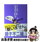 【中古】 PARマンの情熱的な日々 COMIC　ESSAY 漫画家人生愉快にいこう編 / 藤子 不二雄 A / 集英社 [コミック]【ネコポス発送】