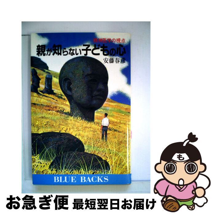 著者：安藤 春彦出版社：講談社サイズ：新書ISBN-10：4061328484ISBN-13：9784061328488■通常24時間以内に出荷可能です。■ネコポスで送料は1～3点で298円、4点で328円。5点以上で600円からとなります。※2,500円以上の購入で送料無料。※多数ご購入頂いた場合は、宅配便での発送になる場合があります。■ただいま、オリジナルカレンダーをプレゼントしております。■送料無料の「もったいない本舗本店」もご利用ください。メール便送料無料です。■まとめ買いの方は「もったいない本舗　おまとめ店」がお買い得です。■中古品ではございますが、良好なコンディションです。決済はクレジットカード等、各種決済方法がご利用可能です。■万が一品質に不備が有った場合は、返金対応。■クリーニング済み。■商品画像に「帯」が付いているものがありますが、中古品のため、実際の商品には付いていない場合がございます。■商品状態の表記につきまして・非常に良い：　　使用されてはいますが、　　非常にきれいな状態です。　　書き込みや線引きはありません。・良い：　　比較的綺麗な状態の商品です。　　ページやカバーに欠品はありません。　　文章を読むのに支障はありません。・可：　　文章が問題なく読める状態の商品です。　　マーカーやペンで書込があることがあります。　　商品の痛みがある場合があります。