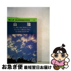 【中古】 山陰 天ノ橋立・鳥取・大山・隠岐・松江・萩・秋芳洞 / 有馬 茂純, 三宅 修 / 実業之日本社 [単行本]【ネコポス発送】