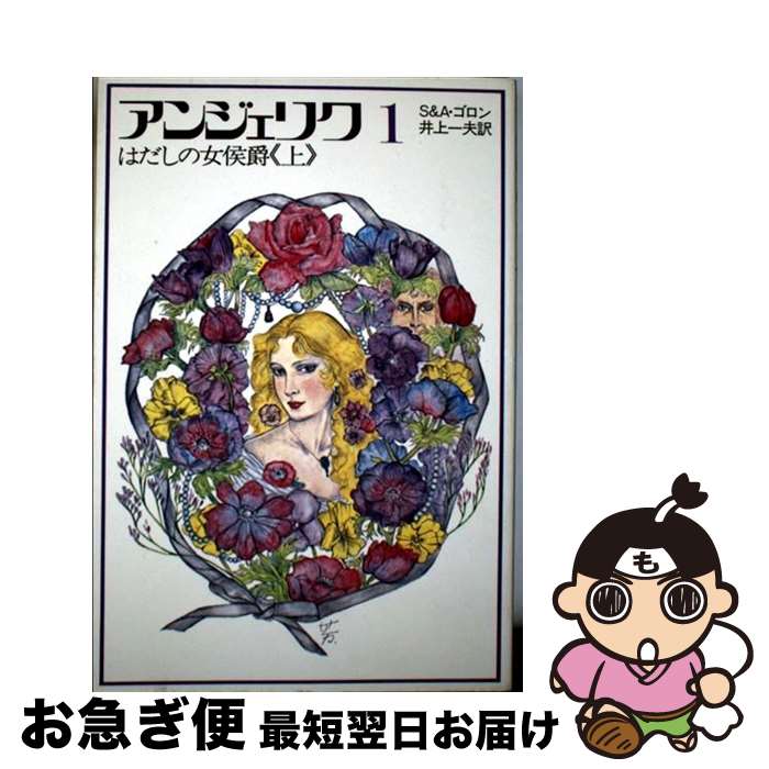 【中古】 アンジェリク（3）新装版 楽天市場】新装版 アンジェリクの通販