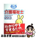 【中古】 クエスチョン バンク介護福祉士国家試験問題解説 2013 / 医療情報科学研究所 / メディックメディア 単行本 【ネコポス発送】