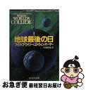 【中古】 地球最後の日 / フィリッ