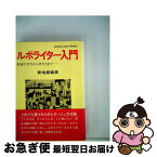 【中古】 テトリス スーパーマリオランド / 青地晨 / みき書房 [単行本（ソフトカバー）]【ネコポス発送】