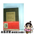 【中古】 マイスター・エックハルト / 上田 閑照 / 講談社 [単行本]【ネコポス発送】