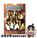 【中古】 AKBINGO！オフィシャルBOOK / 日本テレビ放送網 / 日本テレビ放送網 [単行本（ソフトカバー）]【ネコポス発送】