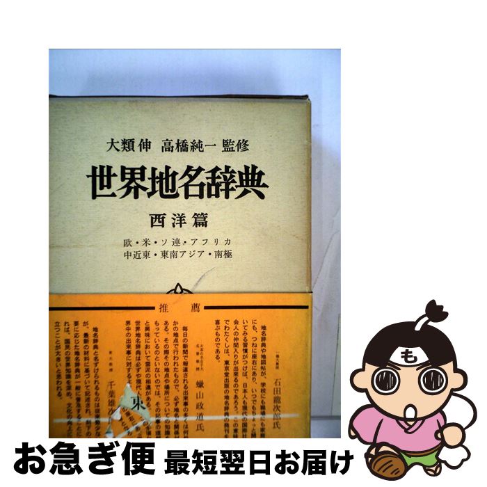 楽天市場】地名 辞典の通販 楽天市場】地名 辞典の通販