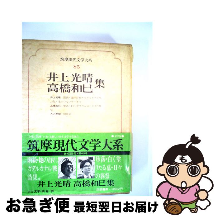 著者：井上光晴出版社：筑摩書房サイズ：単行本ISBN-10：4480108858ISBN-13：9784480108852■通常24時間以内に出荷可能です。■ネコポスで送料は1～3点で298円、4点で328円。5点以上で600円からとなります。※2,500円以上の購入で送料無料。※多数ご購入頂いた場合は、宅配便での発送になる場合があります。■ただいま、オリジナルカレンダーをプレゼントしております。■送料無料の「もったいない本舗本店」もご利用ください。メール便送料無料です。■まとめ買いの方は「もったいない本舗　おまとめ店」がお買い得です。■中古品ではございますが、良好なコンディションです。決済はクレジットカード等、各種決済方法がご利用可能です。■万が一品質に不備が有った場合は、返金対応。■クリーニング済み。■商品画像に「帯」が付いているものがありますが、中古品のため、実際の商品には付いていない場合がございます。■商品状態の表記につきまして・非常に良い：　　使用されてはいますが、　　非常にきれいな状態です。　　書き込みや線引きはありません。・良い：　　比較的綺麗な状態の商品です。　　ページやカバーに欠品はありません。　　文章を読むのに支障はありません。・可：　　文章が問題なく読める状態の商品です。　　マーカーやペンで書込があることがあります。　　商品の痛みがある場合があります。