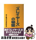 著者：剣と魔法の世界研究会出版社：データハウスサイズ：新書ISBN-10：4887184093ISBN-13：9784887184091■こちらの商品もオススメです ● スレイヤーズふぁいと公式攻略ガイドブック / 中澤 光博, ORG / KADOKAWA(富士見書房) [文庫] ■通常24時間以内に出荷可能です。■ネコポスで送料は1～3点で298円、4点で328円。5点以上で600円からとなります。※2,500円以上の購入で送料無料。※多数ご購入頂いた場合は、宅配便での発送になる場合があります。■ただいま、オリジナルカレンダーをプレゼントしております。■送料無料の「もったいない本舗本店」もご利用ください。メール便送料無料です。■まとめ買いの方は「もったいない本舗　おまとめ店」がお買い得です。■中古品ではございますが、良好なコンディションです。決済はクレジットカード等、各種決済方法がご利用可能です。■万が一品質に不備が有った場合は、返金対応。■クリーニング済み。■商品画像に「帯」が付いているものがありますが、中古品のため、実際の商品には付いていない場合がございます。■商品状態の表記につきまして・非常に良い：　　使用されてはいますが、　　非常にきれいな状態です。　　書き込みや線引きはありません。・良い：　　比較的綺麗な状態の商品です。　　ページやカバーに欠品はありません。　　文章を読むのに支障はありません。・可：　　文章が問題なく読める状態の商品です。　　マーカーやペンで書込があることがあります。　　商品の痛みがある場合があります。