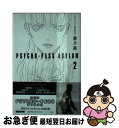 【中古】 PSYCHOーPASS ASYLUM 2 / 吉上 亮 / 早川書房 文庫 【ネコポス発送】