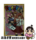 【中古】 CRASH！ 1 / 藤原 ゆか / 集英