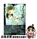 【中古】 ノエル / 丸木文華, 門地かおり / 白泉社 文庫 【ネコポス発送】