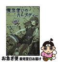 著者：有間 カオル出版社：KADOKAWAサイズ：文庫ISBN-10：4048915584ISBN-13：9784048915588■こちらの商品もオススメです ● 君の膵臓をたべたい / 住野 よる / 双葉社 [文庫] ● むかし僕が死んだ家 / 東野 圭吾 / 講談社 [文庫] ● 神様の御用人 4 / 浅葉 なつ / KADOKAWA [文庫] ● 神様の御用人 5 / 浅葉 なつ / KADOKAWA [文庫] ● 灼熱の小早川さん / 田中 ロミオ, 西邑 / 小学館 [文庫] ● 神様の御用人 3 / 浅葉 なつ / KADOKAWA [文庫] ● 七つの黒い夢 / 乙一, 恩田 陸, 北村 薫, 誉田 哲也, 西澤 保彦, 桜坂 洋, 岩井 志麻子 / 新潮社 [文庫] ● ゆがんだ闇 / 小池 真理子 / KADOKAWA [文庫] ● 結婚詐欺師 上巻 / 乃南 アサ / 新潮社 [文庫] ● おやゆび姫 改版 / アンデルセン, 山室 静 / 新潮社 [文庫] ● わたし、定時で帰ります。 / 朱野 帰子 / 新潮社 [文庫] ● レイトン教授とさまよえる城 Gagaga / 柳原 慧 / 小学館 [単行本] ● ルカ 楽園の囚われ人たち / 七飯 宏隆, 巳島 ヒロシ / メディアワークス [文庫] ● 死と呪いの島で、僕らは / 雪富 千晶紀 / KADOKAWA [文庫] ● 刺繍する少女 / 小川 洋子, 谷口 広樹, 飯島 耕一 / KADOKAWA [文庫] ■通常24時間以内に出荷可能です。■ネコポスで送料は1～3点で298円、4点で328円。5点以上で600円からとなります。※2,500円以上の購入で送料無料。※多数ご購入頂いた場合は、宅配便での発送になる場合があります。■ただいま、オリジナルカレンダーをプレゼントしております。■送料無料の「もったいない本舗本店」もご利用ください。メール便送料無料です。■まとめ買いの方は「もったいない本舗　おまとめ店」がお買い得です。■中古品ではございますが、良好なコンディションです。決済はクレジットカード等、各種決済方法がご利用可能です。■万が一品質に不備が有った場合は、返金対応。■クリーニング済み。■商品画像に「帯」が付いているものがありますが、中古品のため、実際の商品には付いていない場合がございます。■商品状態の表記につきまして・非常に良い：　　使用されてはいますが、　　非常にきれいな状態です。　　書き込みや線引きはありません。・良い：　　比較的綺麗な状態の商品です。　　ページやカバーに欠品はありません。　　文章を読むのに支障はありません。・可：　　文章が問題なく読める状態の商品です。　　マーカーやペンで書込があることがあります。　　商品の痛みがある場合があります。