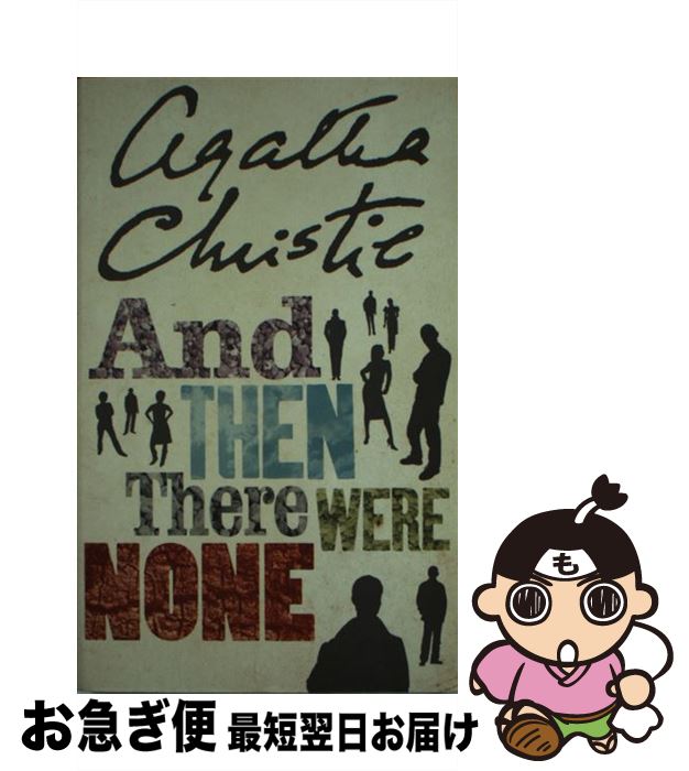 äʤޡޤŹ㤨֡š AND THEN THERE WERE NONE(A / AGATHA CHRISTIE / HARPERCOLLINS UK [ڡѡХå]ڥͥݥȯۡפβǤʤ1,171ߤˤʤޤ
