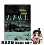 【中古】 古書店主 / マーク・プライヤー, 澁谷 正子 / 早川書房 [文庫]【ネコポス発送】