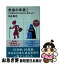 【中古】 未来の年表 人口減少日本であなたに起きること 2 / 河合 雅司 / 講談社 [新書]【ネコポス発送】