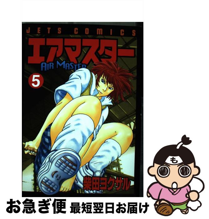 【中古】 エアマスター ２８/白泉社/柴田ヨクサル 中古】 エアマスター 15/白泉社/柴田ヨクサルの通販 by