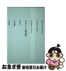 【中古】 すばらしい新世界 新訳版 / オルダス・ハクスリー, 水戸部功, 大森望 / 早川書房 [文庫]【ネコポス発送】