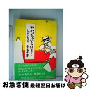 【中古】 わかっちゃいるけど… シャボン玉の頃 / 青島 幸男 / 文藝春秋 [単行本]【ネコポス発送】