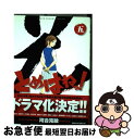 【中古】 とめはねっ！ 鈴里高校書道部 5 / 河合 克敏 / 小学館 [コミック]【ネコポス発送】